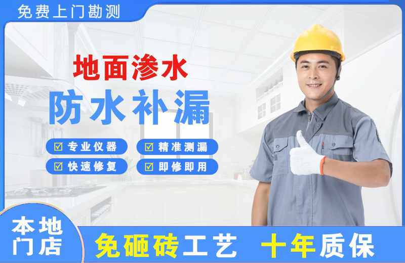 昌乐地面渗水维修