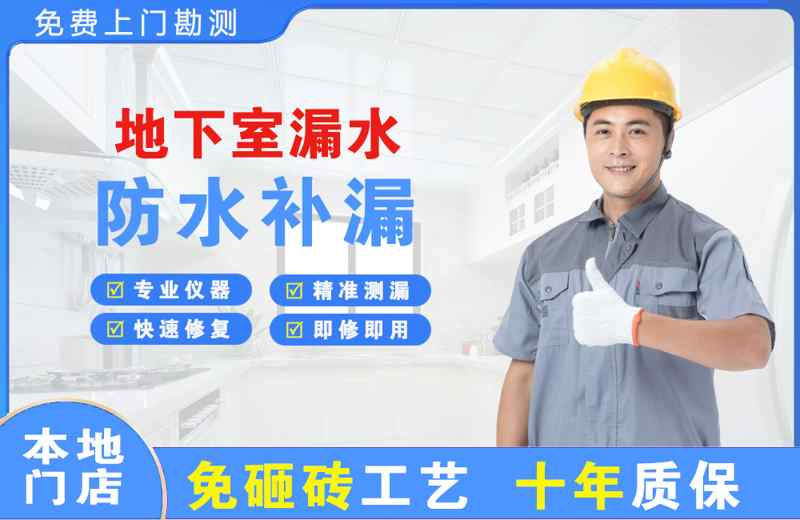 昌乐地下室漏水维修